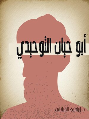 cover image of أبو حيان التوحيدي